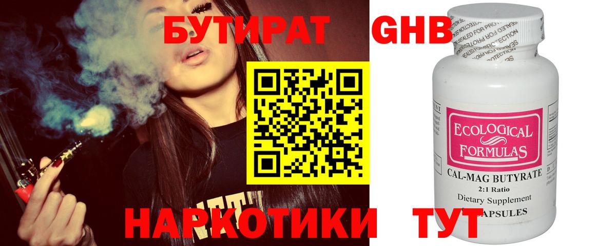 БУТИРАТ GHB Зеленокумск