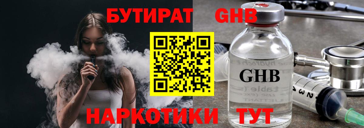 БУТИРАТ  Бутират бутик  Вход с VPN  Зеленокумск 