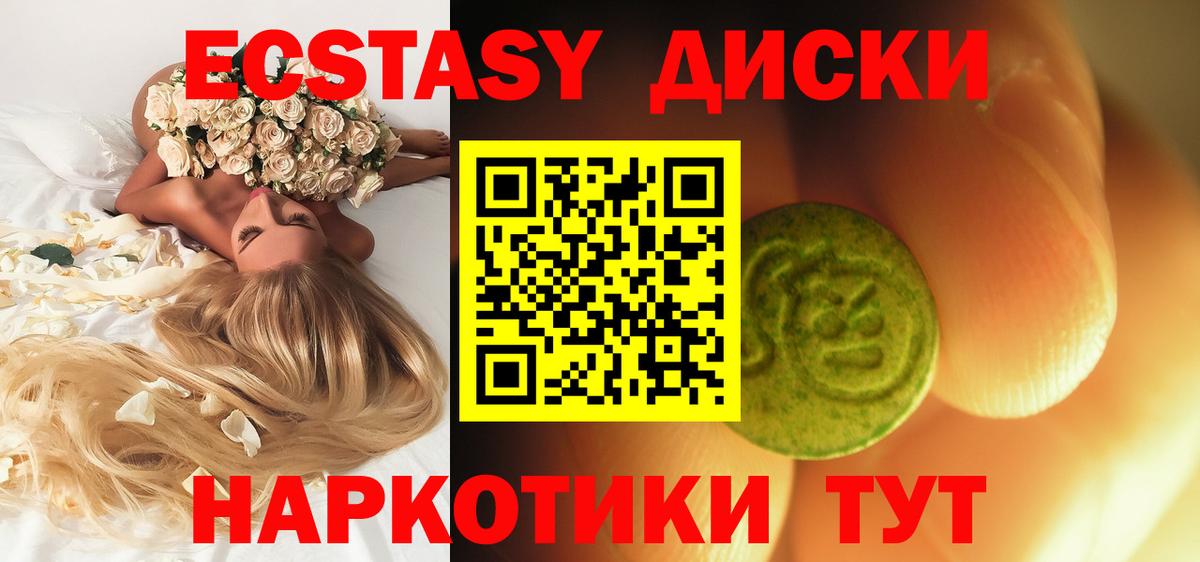 Ecstasy XTC  Экстази  маркетплейс как зайти  Зеленокумск  Вход с VPN  Ecstasy ешки 