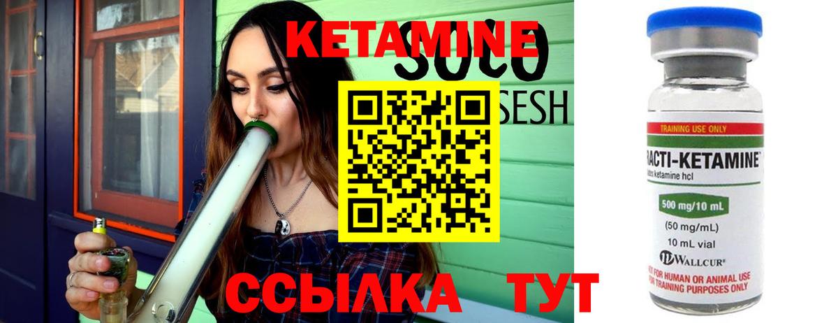 КЕТАМИН ketamine Зеленокумск