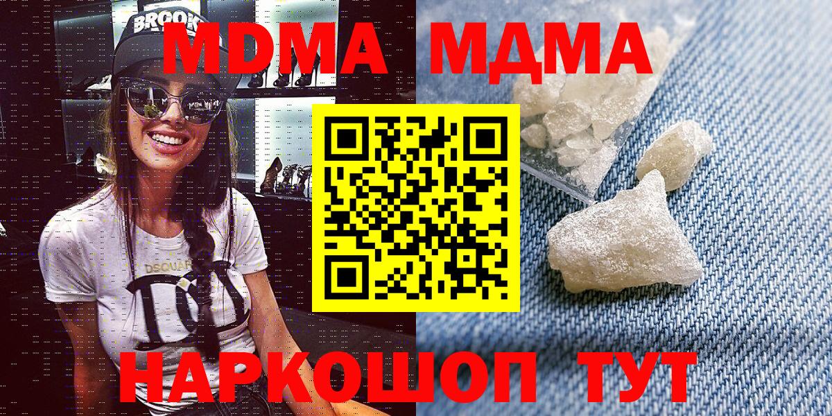 МДМА кристаллы  Вход с VPN  Зеленокумск  МДМА Molly 
