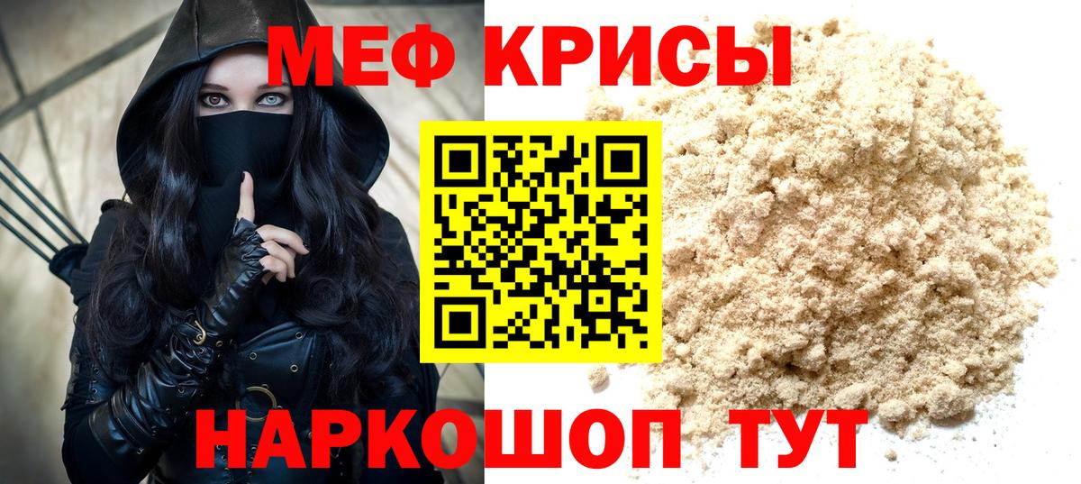 Меф Зеленокумск