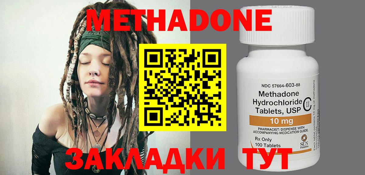 МЕТАДОН methadone  МЕТАДОН кристалл  darknet телеграм  Вход с VPN  Зеленокумск  mega зеркало 