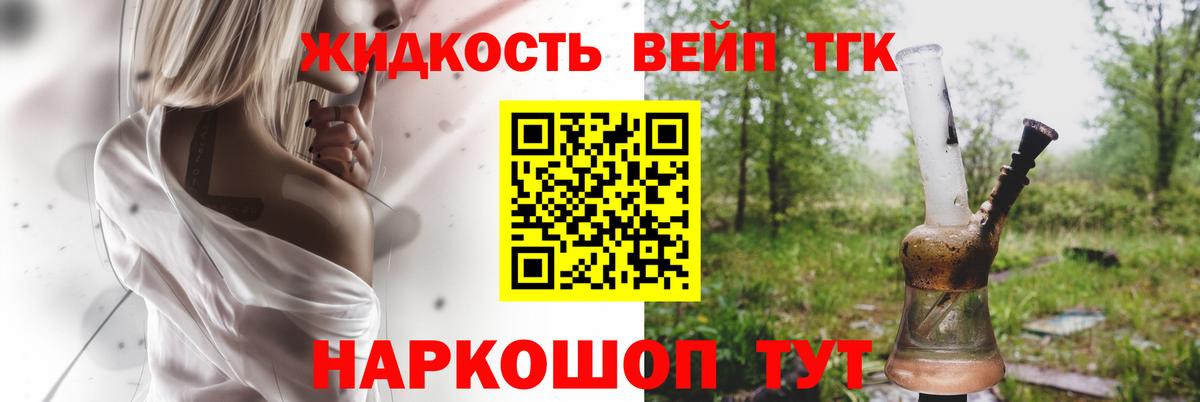 ТГК вейп с тгк Зеленокумск