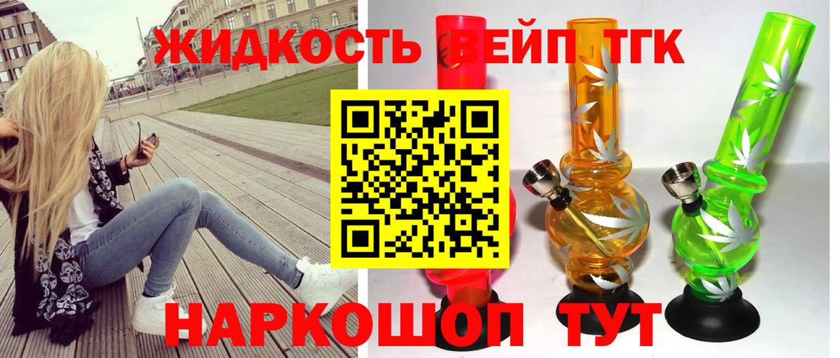 ТГК вейп  Вход с VPN  Зеленокумск 